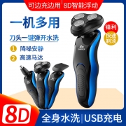 舒微克8D三刀头电动剃须刀智能水洗充电式旋转三合一刮胡刀男