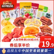 【三只松鼠_水果干大礼包】蜜饯果脯零食小吃芒果红枣草莓干山楂