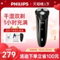飞利浦电动剃须刀男士快充电式刮胡刀胡须刀官方旗舰店正品S3102