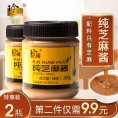 纯芝麻酱纯正宗珍醇沙县花生酱热干拌面调料酱200g*2瓶装火锅蘸料